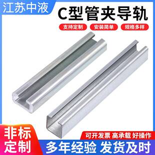 重型镀锌c型钢轨道 不锈钢304管夹导轨 c型槽轨道 c型管夹导轨