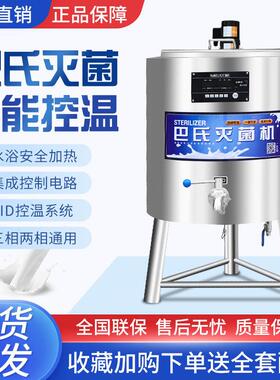巴氏杀菌机牛奶酸奶果汁鲜奶吧水果捞灭菌杀菌机保鲜保存罐小型