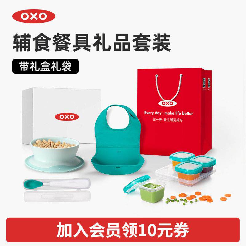 【送礼套装】oxo奥秀儿童副食品碗叉勺吸盘碗水杯宝宝婴儿餐具礼