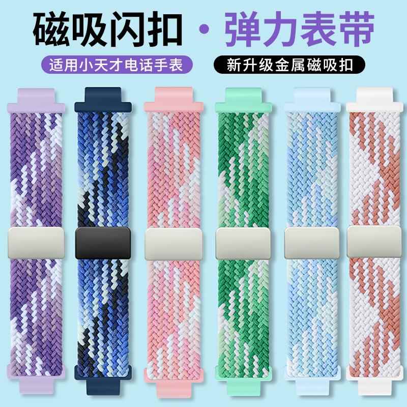 磁吸金属款适用小天才电话手表表带Z11/Z10/Z9编织Z8/Z7保护壳