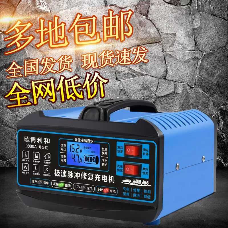 汽车电瓶充电器12V24V摩托车蓄电池纯铜全智能修复型自动充电机
