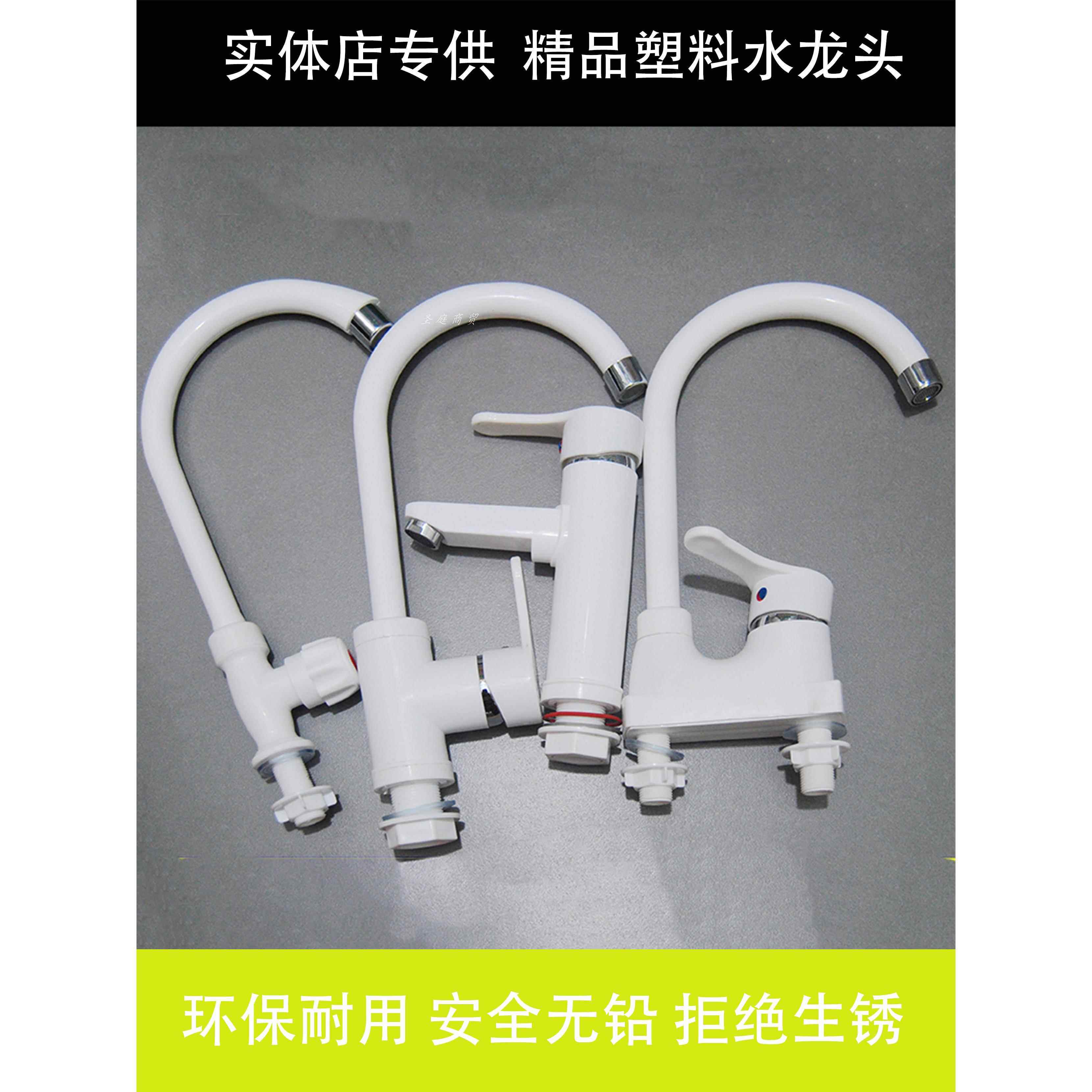 塑料PVC无铅冷热通用吗卫生间厨房面盆水槽洗菜盆洗衣池水龙头