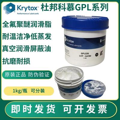 杜邦/科慕 全氟聚醚润滑脂 KRYTOX GPL 224 225 226 耐高温油脂