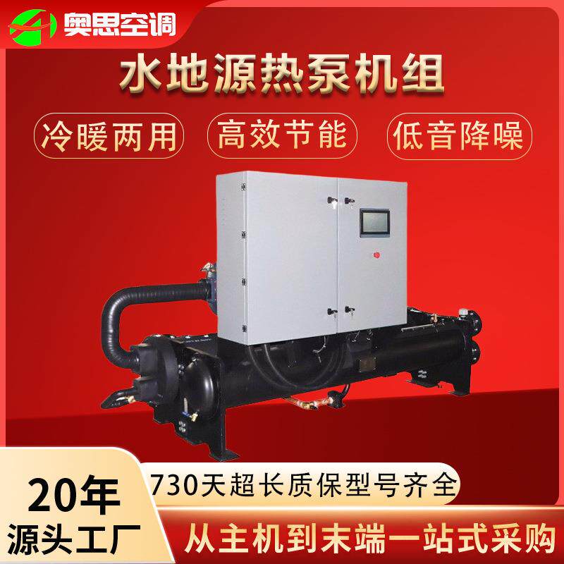 螺杆式水源热泵一体机工业大型商用洗浴涡旋式水冷水源热泵机组