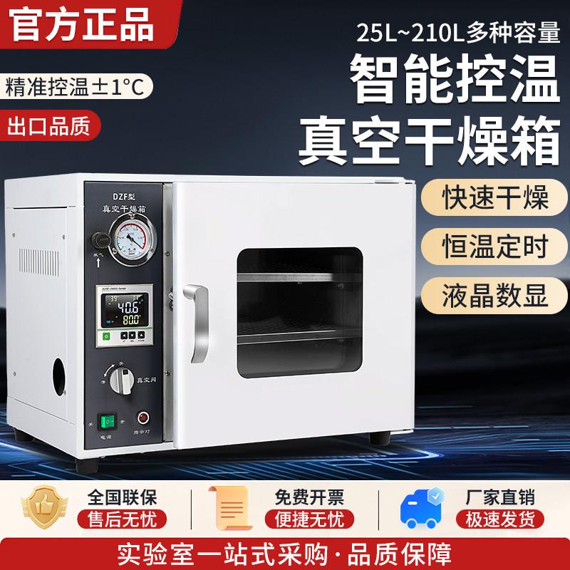 真空干燥箱电热恒温箱实验室烘箱脱泡机测漏箱工业真空烤箱烘干箱图片
