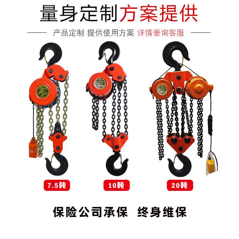HP爬架电动葫建筑焊罐D慢速环链提芦升机葫80V10吨20T群吊群7.5T*