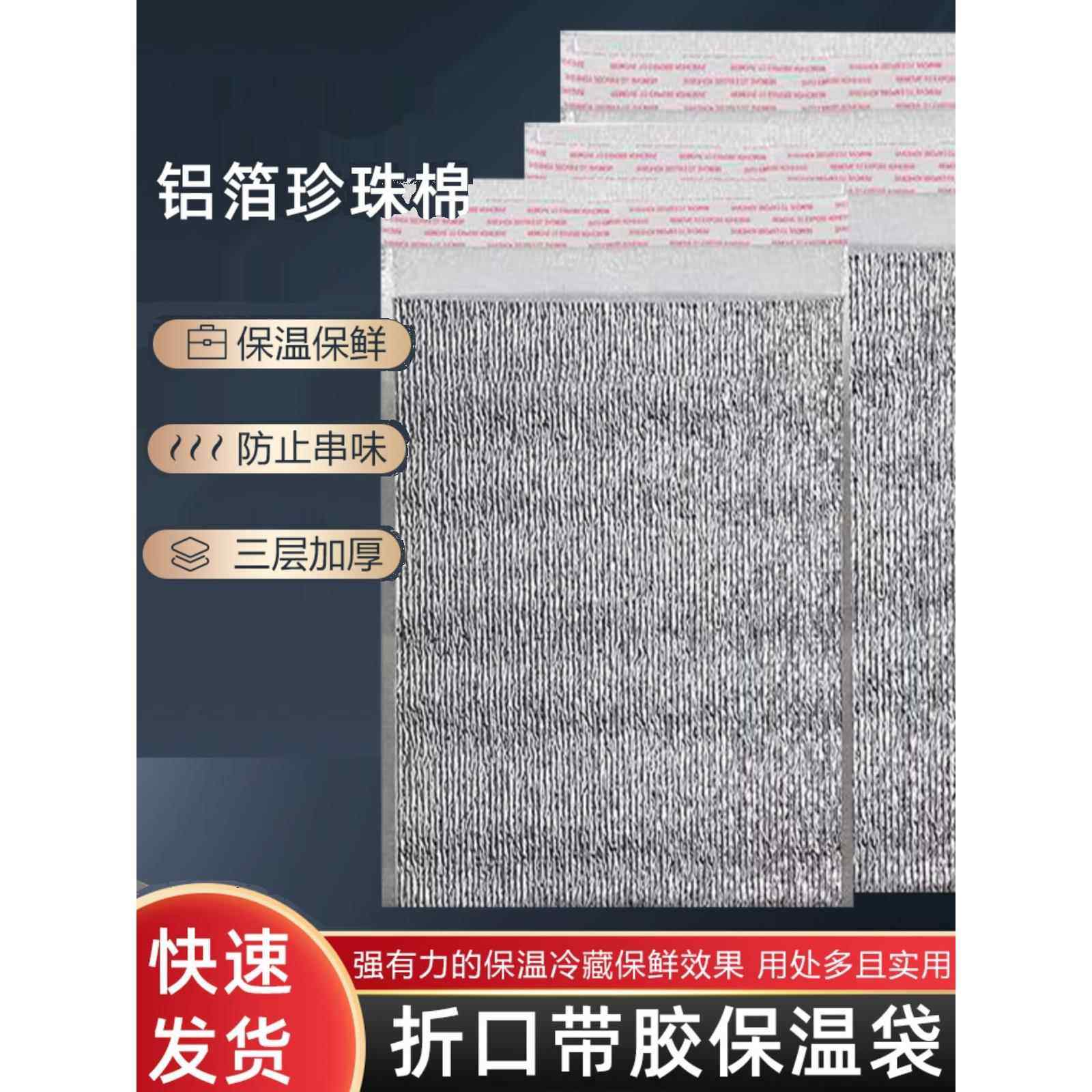 铝箔纸保温袋餐饮烧烤商用带胶保温隔热袋 一次性快递外卖锡纸冷,餐饮具,保温袋,淘宝优惠券,粉丝福利购,淘宝优惠卷