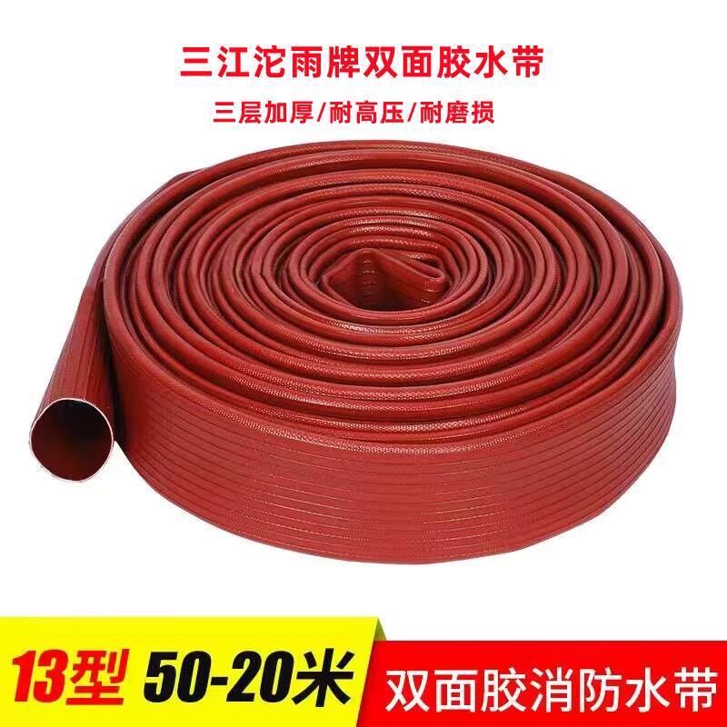 三洞江面胶水带DN50/65耐高压耐磨船用码矿2.头双5寸13-65-203寸
