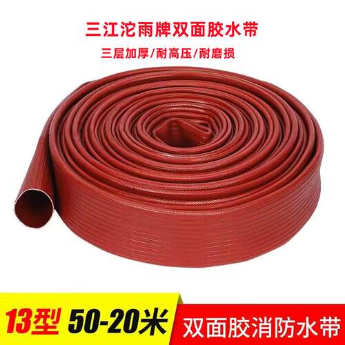 三洞江面胶水带DN50/65耐高压耐磨船用码矿2.头双5寸13-65-203寸