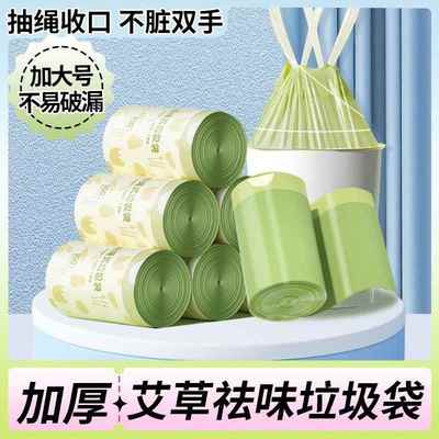 艾草垃圾袋防臭家用加厚手提式抽绳厨房专用耐用一次性大卷塑料袋