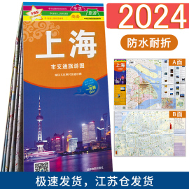 90%次日达上海市地图2024新版 上海交通旅游图 城区大比例街道地图 防水覆膜撕不烂街道索引高速国道上海市交通地图大学分布