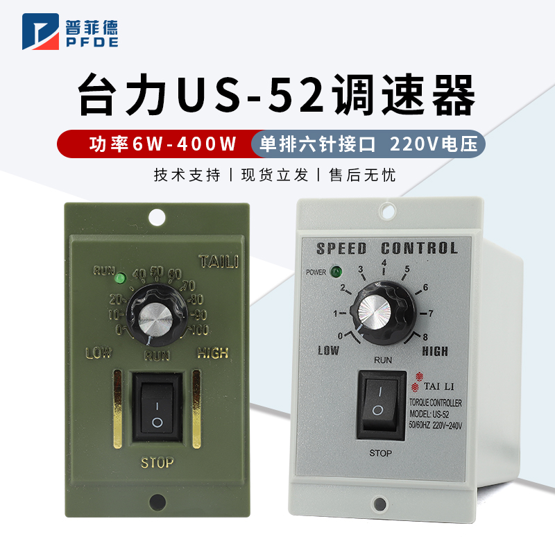 台力US-52减速调速220V电机调速器15W25W40W60W90W250W马达开关