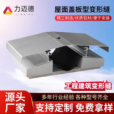 屋面地面变形缝建筑不锈钢铝合金抗震止水沉降缝墙面伸缩缝盖板