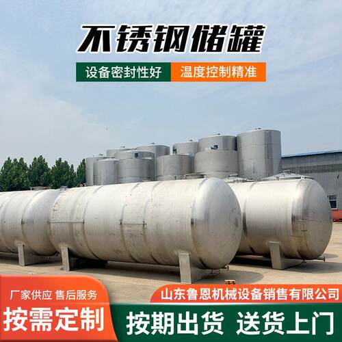 厂家供应食品级304不锈钢储化工储发酵立式卧式不锈钢储