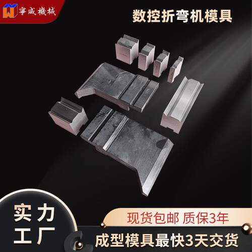 折弯机数控上下模液压数控圆弧模具折边机弯刀尖刀快夹底模现货