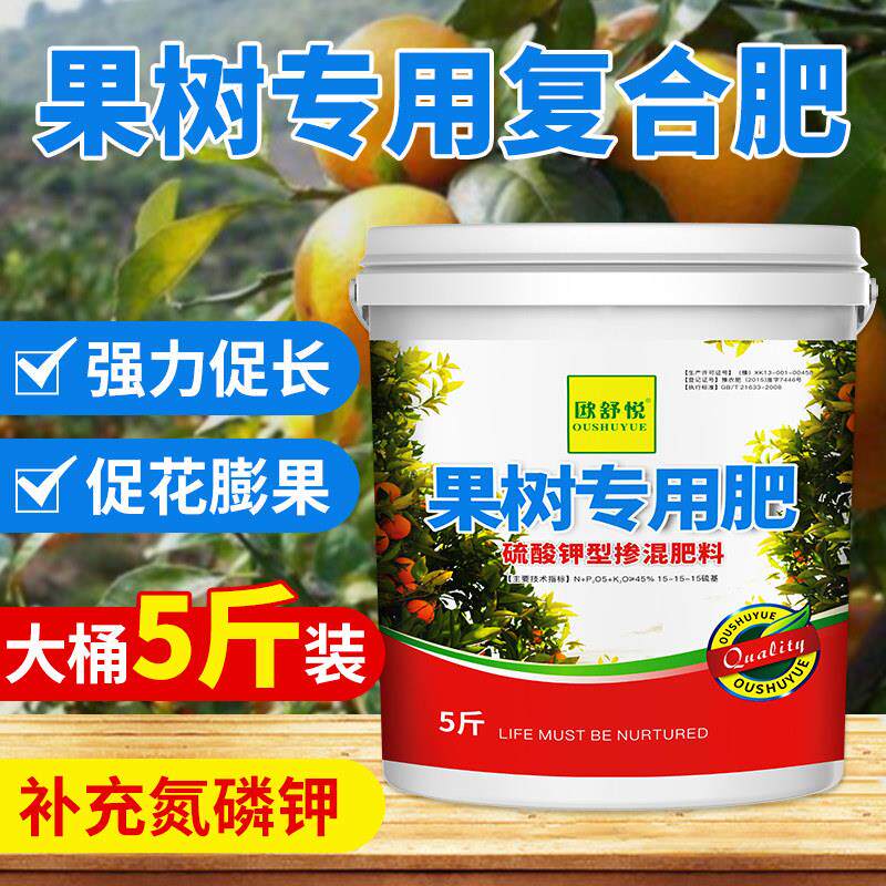 果树专用肥有机水溶肥料盆栽覆合肥蔬菜葡萄嘉宝果金撢子桔子瓜果