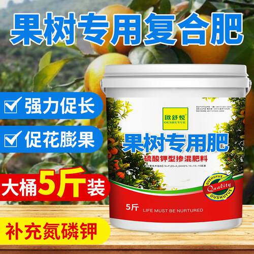 果树专用肥有机水溶肥料盆栽覆合肥蔬菜葡萄嘉宝果金撢子桔子瓜果