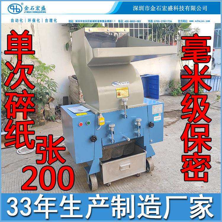 金石宏盛牌HS-100工业碎布机可粉碎各种包装薄膜布料纸张粉碎