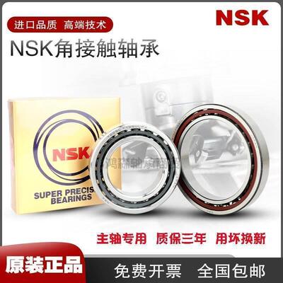 进口NSK主轴轴承7200 7201 7202 7203 7204 7205 7206 7207C A P4
