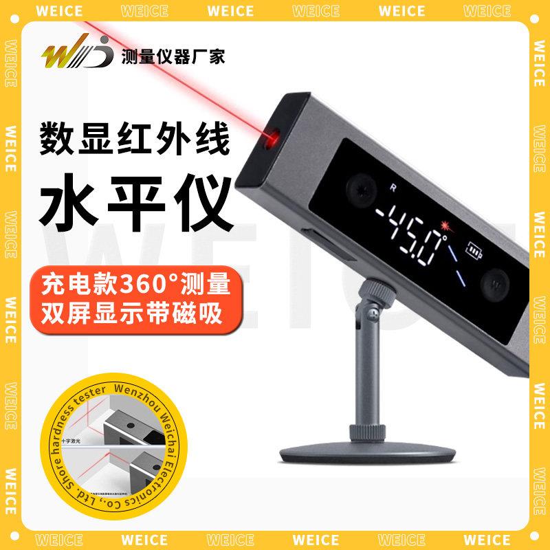 韦度激光红外线水平仪智能数显角度测量高精度可携式水平尺倾角仪