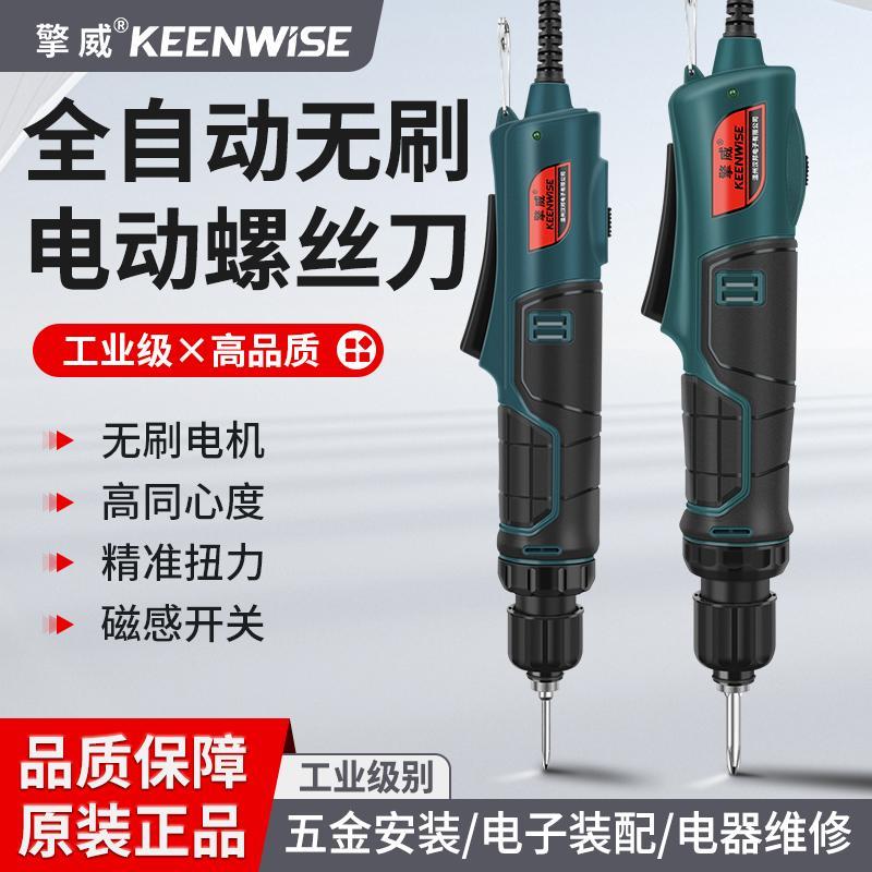 擎威无刷电动螺丝起子高速全自动电动起子调速电螺丝起子工厂家用