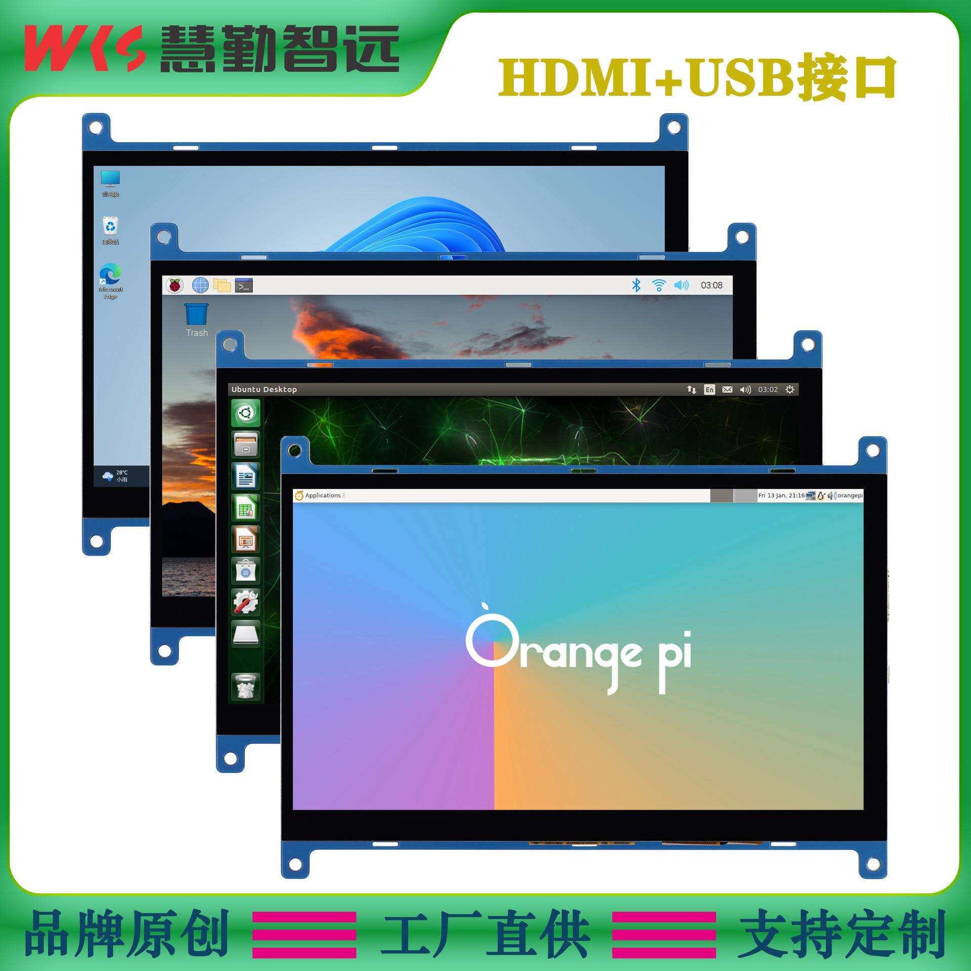 树莓派7寸HDMI电容触摸屏IPS显示屏香橙派显示屏PC副屏机箱触摸屏