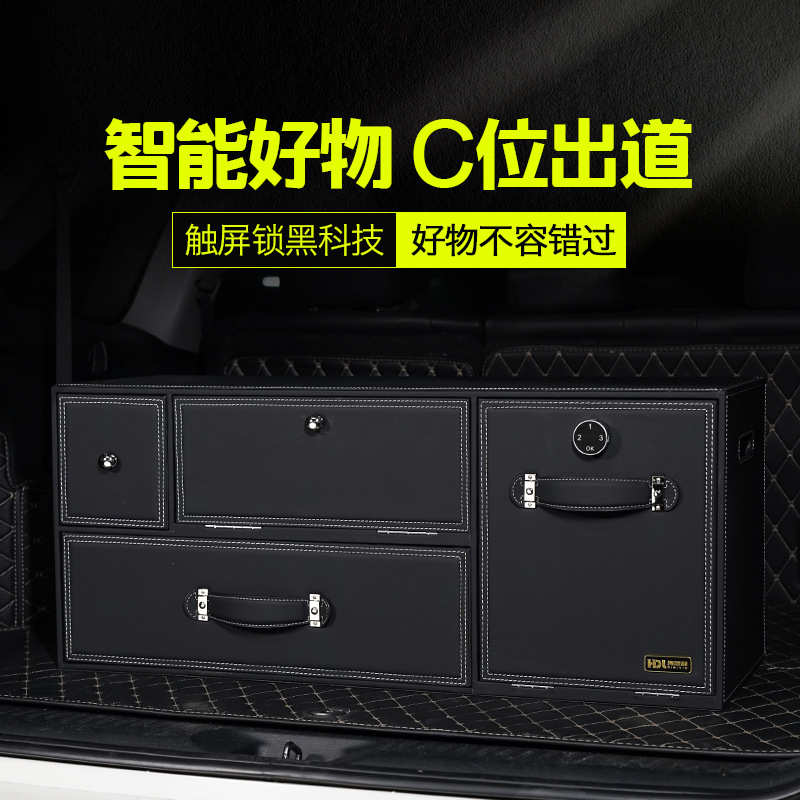 商务MPV汽车后备箱储物箱抽屉式车载收纳盒车家用复古密码大容量