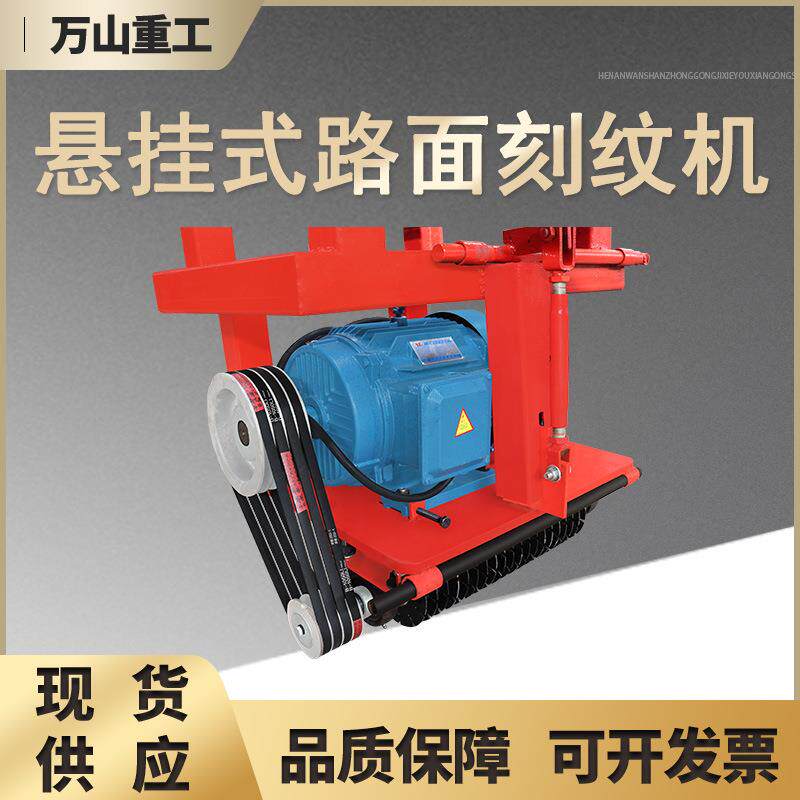 马路隧道刻纹机悬挂式水泥路面刻纹机路面防滑纹悬挂式路面刻纹机