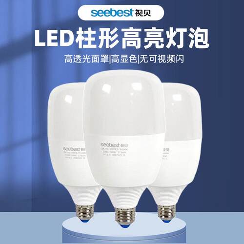 视贝辰光led灯泡节能照明家用超亮30W螺口e27球泡工厂仓库大功率