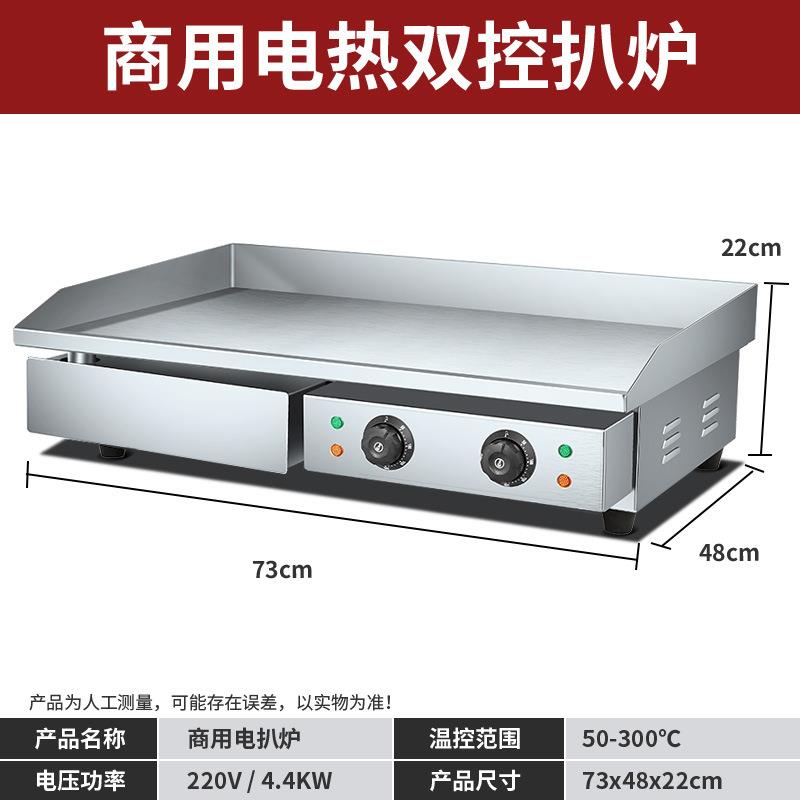 新款直销中连820商用烤冷面煎牛扒机鱿鱼铁板烧铁板电扒炉烤盘烙