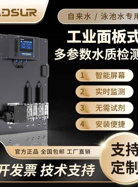 在线cod水质检测仪二次供水自来水氨氮余氯ph多参数水质监测