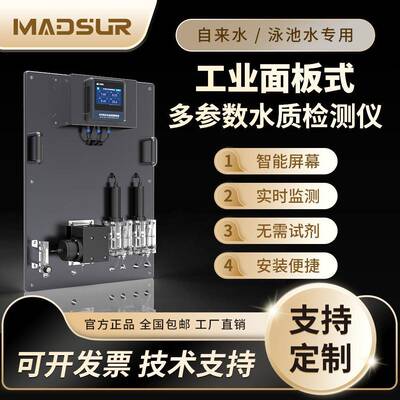 在线cod水质检测仪二次供水自来水氨氮余氯ph多参数水质监测