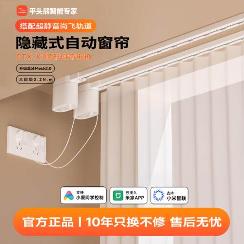 平头熊X1电动窗帘电机蓝牙Mesh2.0语音APP远程控制隐藏式智能窗帘