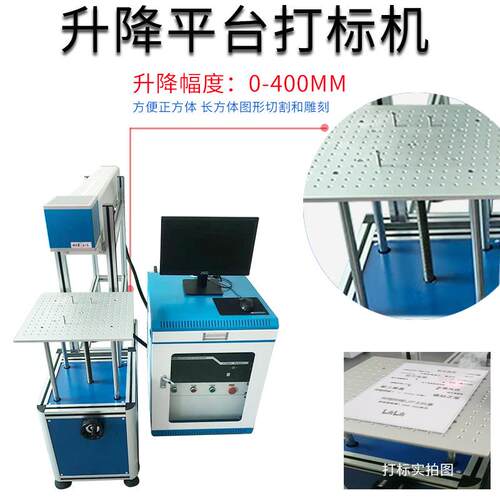 c机o2激打标 升降平激台铭牌打码机 木光板 塑料刻字机激光打码光