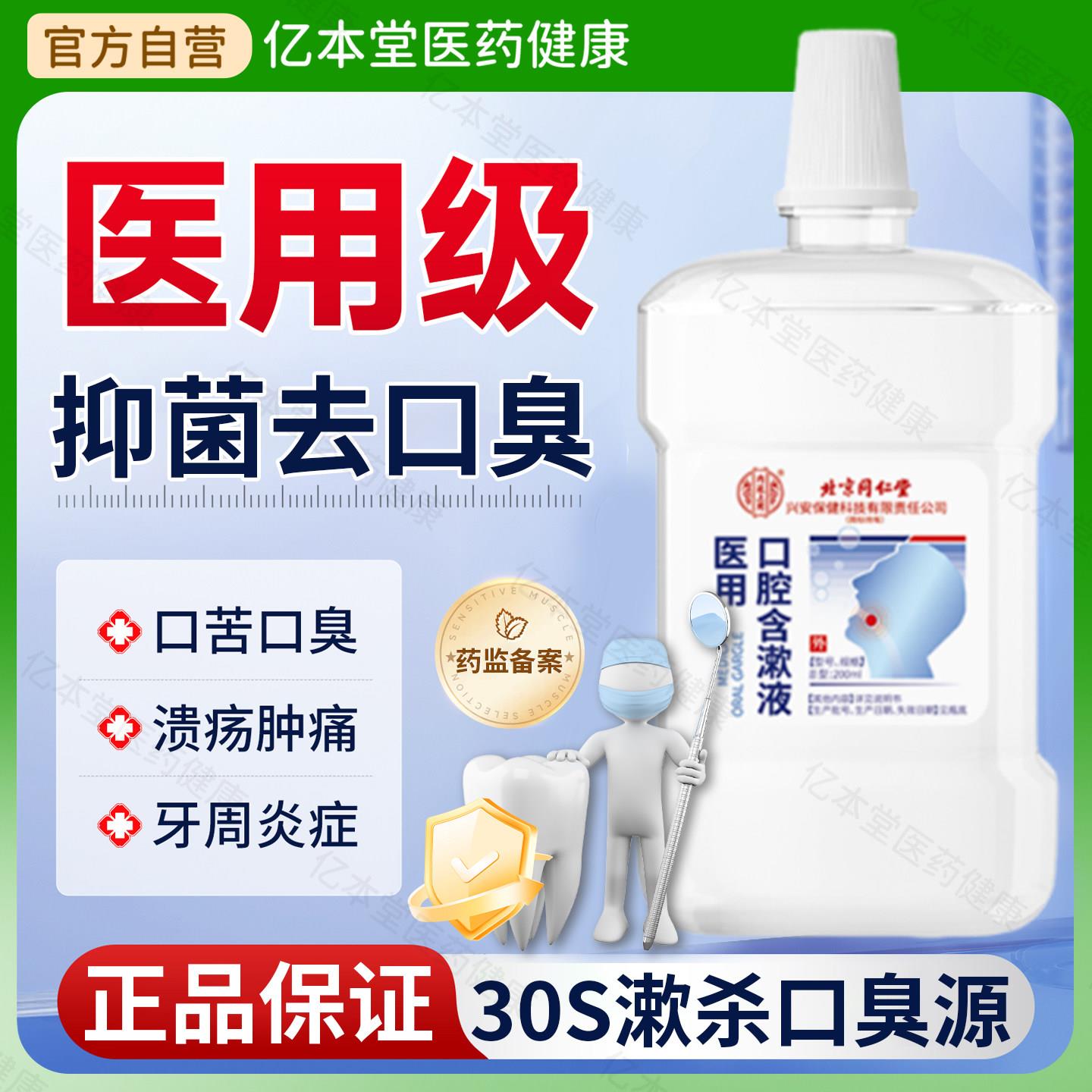 医用漱口水腔口腔含漱液口溃疡漱口水除口臭牙结官方石正品旗舰店