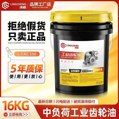 重中负荷CKC100#320工业齿轮油CKD220号减速机械专用16升200L大桶