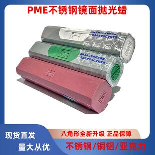 Pme镜面抛光蜡不锈钢抛光膏白蜡紫腊布轮绿蜡手表餐具玉石抛光膏