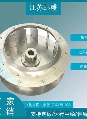 180mm不锈钢风机叶轮扇叶风轮工业吸风物料输送锅炉风叶高效输送