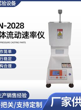 MN-2028熔体流动速率仪PE塑胶粒流速测试仪PVC树脂熔融指数仪