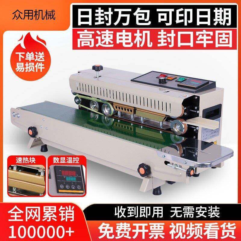 自动封口机连续薄膜封口机铝箔塑料袋热合封口机商用小型封口机