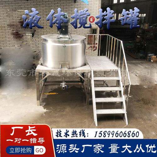东莞生产乳液面霜化妆品搅拌304不锈钢乳化均质液体混合搅拌机
