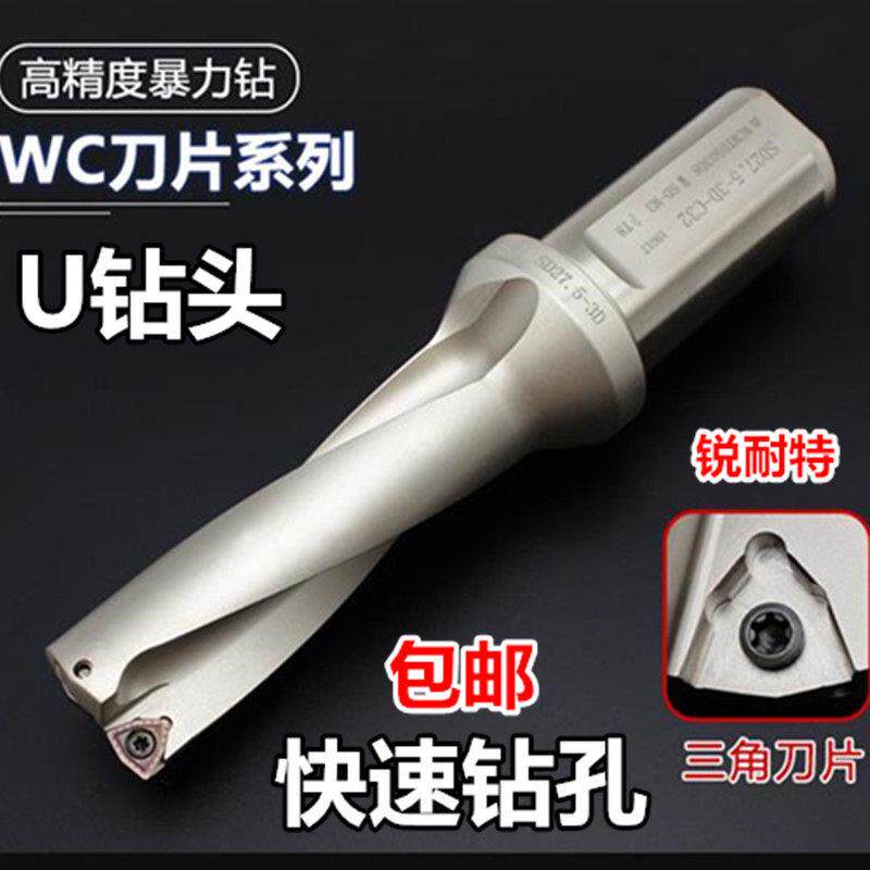 U钻快速钻头车床用钻孔数控刀片钻头WC三角型刀粒3D深孔钻平底u钻