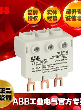 ABB电动机保护用断路器接线端子 63A, 690V) S1-M2-25 ;10108496