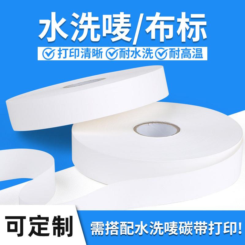 服装水洗标空白水洗唛洗水唛空白带布标丝缎尼龙水洗唛棉布标签
