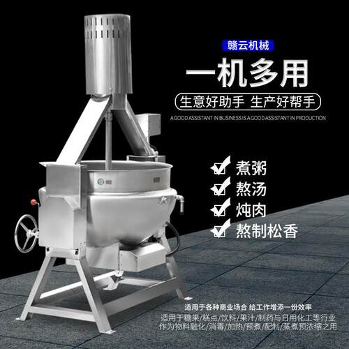 赣云供应电加热搅拌夹层锅辣椒酱炒锅梨膏果酱熬制化糖熬糖锅