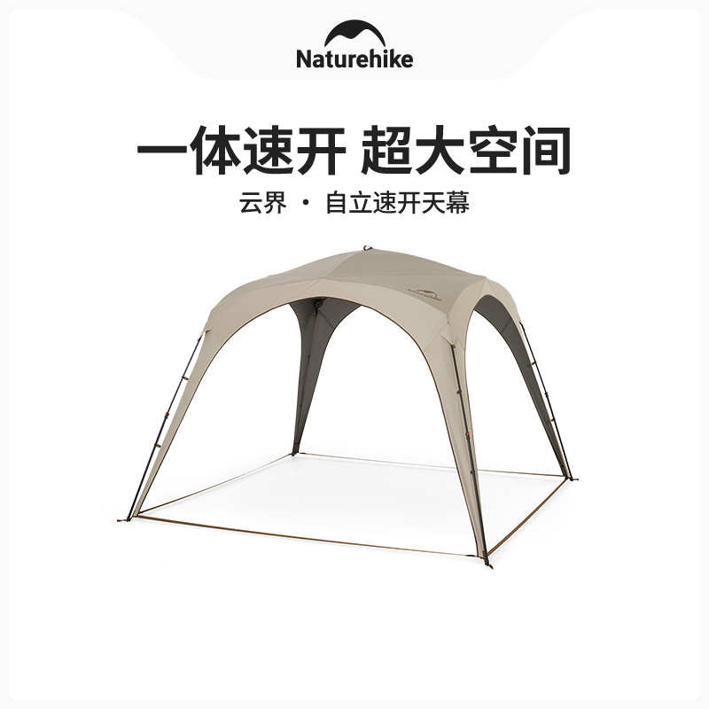 Naturehike挪客云界自立速开天幕户外露营野营防风防雨穹顶遮阳棚