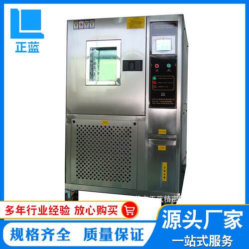 恒温恒湿机可程式恒温恒湿试验箱