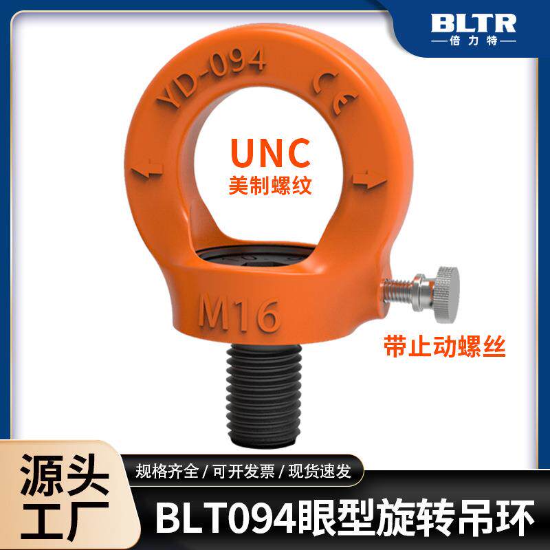 倍力特眼型旋转吊环带止动片UNC美制安全起重吊环螺丝吊环螺栓