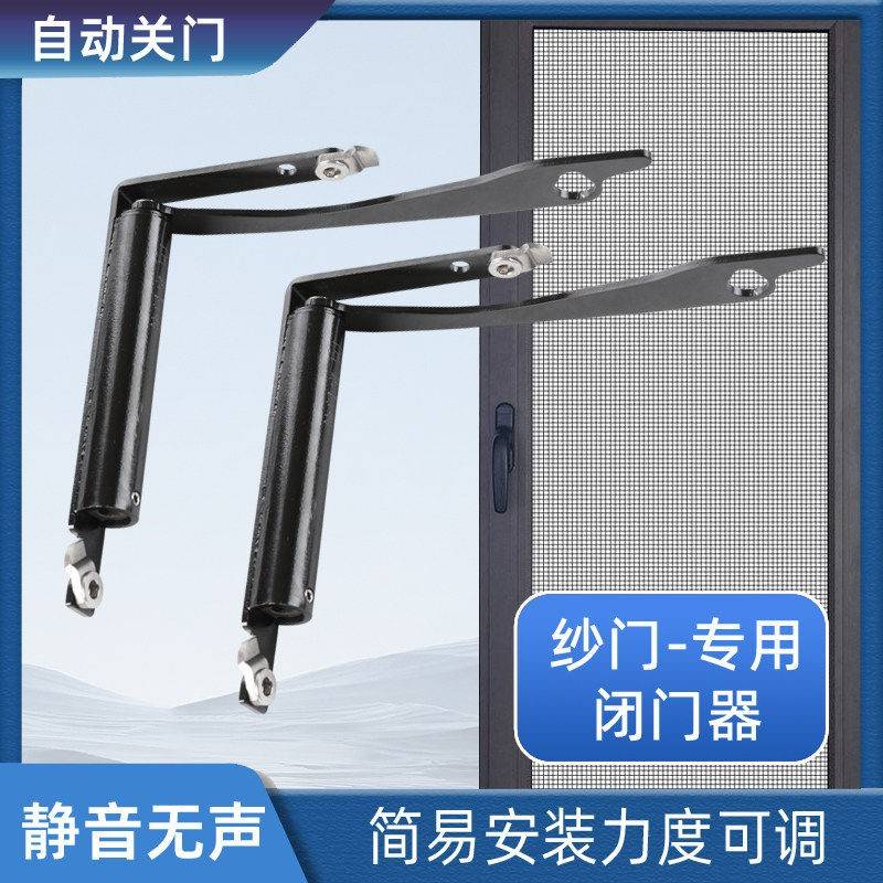 金钢网纱门自动闭门器一键卸力度可调安装简易隐形自动关门器配件