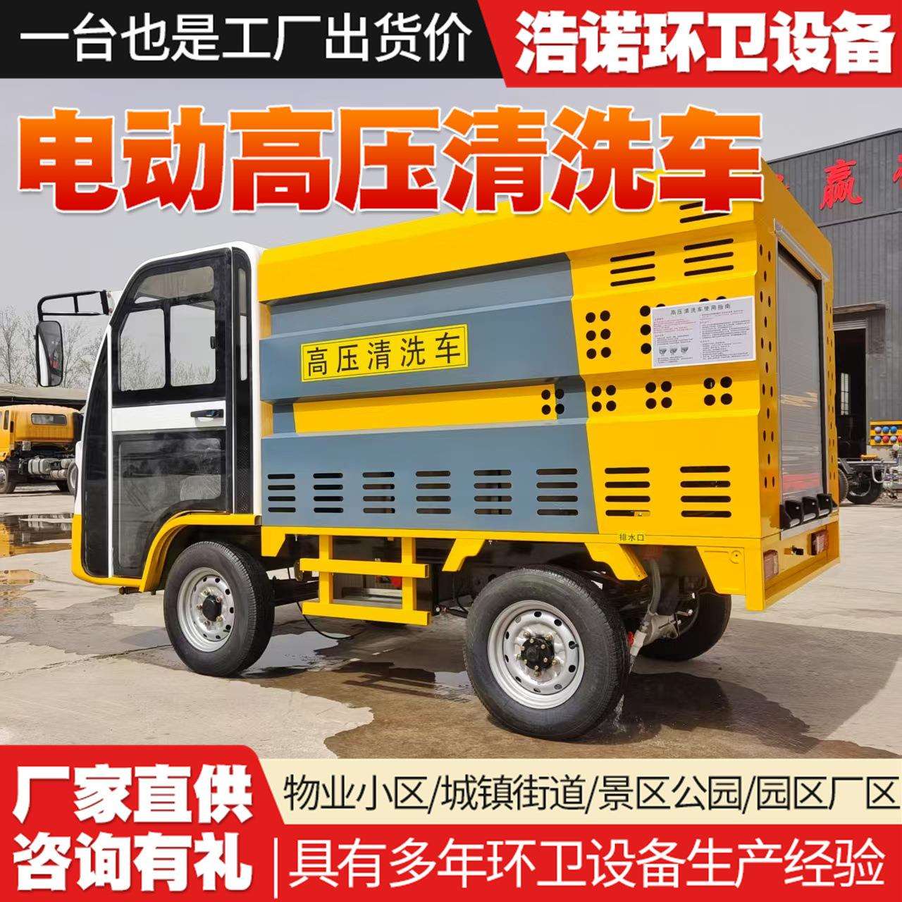 电动四轮高压清洗车道路地面高压冲洗市政学校工地电动高压清洗车